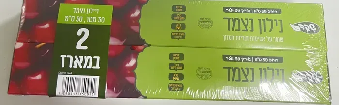 ניילון נצמד זוג - אורך 30 מטר על 30 ס"מ של חברת שקד. 12 חבילות בקרטון. מחיר לחבילה של זוג כ-8.9 ש"ח