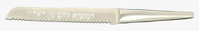 סכין לחלה מעוצבת בכיתוב המוציא לחם מן הארץ פלדלת אל-חלד חיתוך לייזר