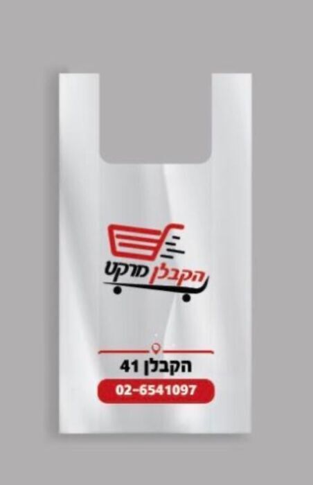 שקיות שירות - ניתן לבחור עיצוב לבקשת הלקוח. מחיר לקילו כולל מע"מ
