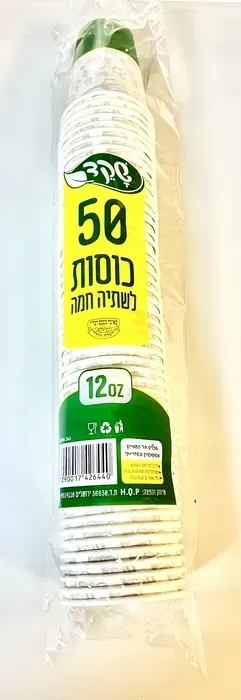 כוסות לשתייה חמה מעוצבות 12 OZ בקרטון 1000 יחידות, 20 שרוולים. בכול שרוול 50 כוסות, מחיר שרוול כ-10.7 ש"ח. נמכר בארגז בלבד.