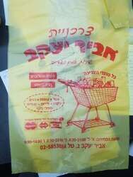 שקיות שירות - ניתן לבחור עיצוב לבקשת הלקוח. מחיר לקילו כולל מע"מ