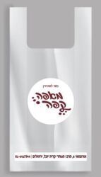 שקיות שירות - ניתן לבחור עיצוב לבקשת הלקוח. מחיר לקילו כולל מע"מ