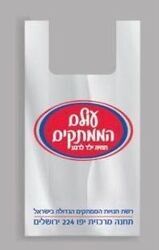 שקיות שירות - ניתן לבחור עיצוב לבקשת הלקוח. מחיר לקילו כולל מע"מ