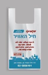 שקיות שירות - ניתן לבחור עיצוב לבקשת הלקוח. מחיר לקילו כולל מע"מ