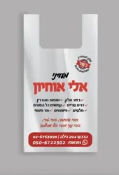 שקיות שירות - ניתן לבחור עיצוב לבקשת הלקוח. מחיר לקילו כולל מע"מ