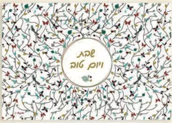 מגש לחלה עשוי זכוכית מחוסמת בלתי שביר. גודל 27X39 ס"מ. מגיע באריזת מתנה מהודרת.