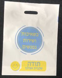 שקיות דליה מעוצבות עם לוגו - ניתן לייצר לוגו לפי בחירת לקוח. מחיר לקילו כולל מע"מ