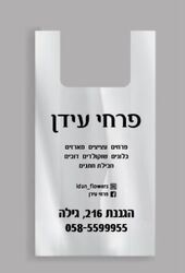שקיות שירות - ניתן לבחור עיצוב לבקשת הלקוח. מחיר לקילו כולל מע"מ
