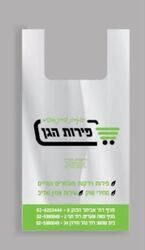 שקיות שירות - ניתן לבחור עיצוב לבקשת הלקוח. מחיר לקילו כולל מע"מ