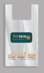שקיות שירות - ניתן לבחור עיצוב לבקשת הלקוח. מחיר לקילו כולל מע"מ